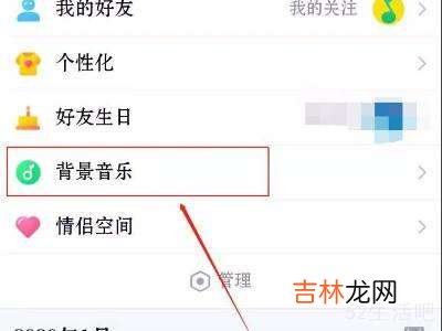 qq背景音乐怎么设置?