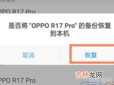 oppo云备份怎么恢复到手机?