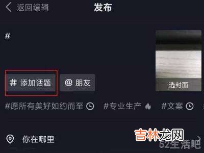 抖音怎么贴标签?