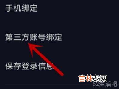 抖音第三方不能绑定微信?