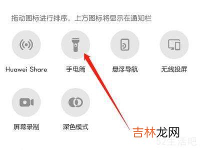 华为手电筒图标不见了?