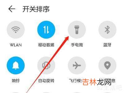 华为手电筒图标不见了?