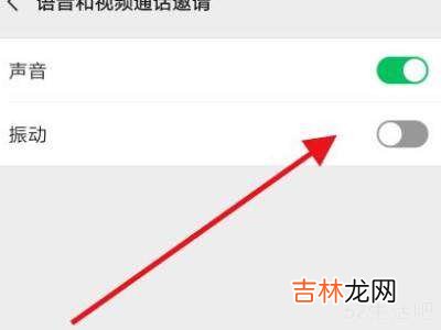 微信语音振动怎么调整?