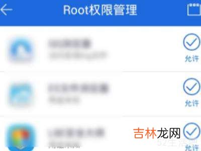 怎么授予软件root权限?