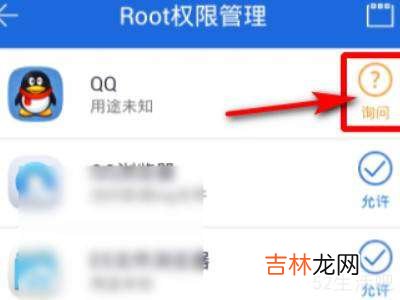 怎么授予软件root权限?