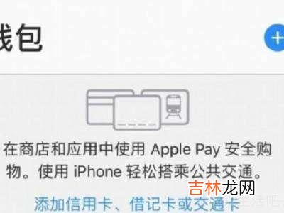 苹果怎么刷公交nfc?