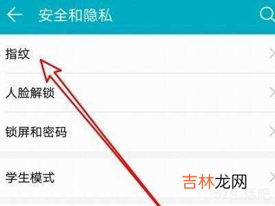 华为nova3指纹设置在哪里?