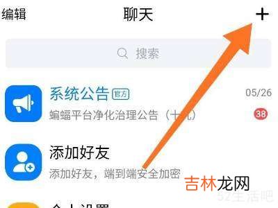 蝙蝠app怎么加好友?