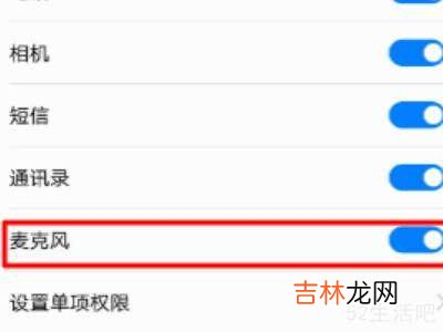 华为手机麦克风怎么关闭?