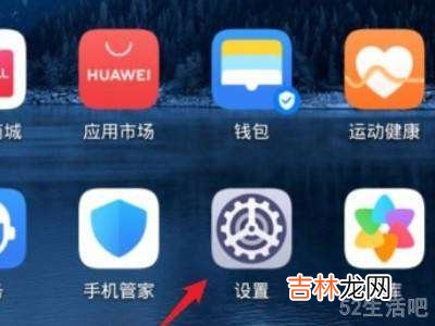 华为手机麦克风怎么关闭?