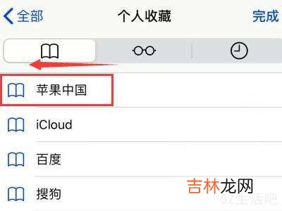 ios桌面书签删不掉?