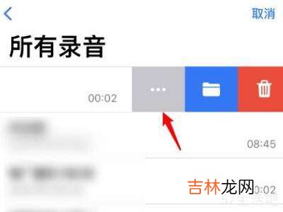 iphone语音备忘录怎么重命名?