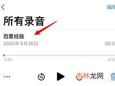 iphone语音备忘录怎么重命名?