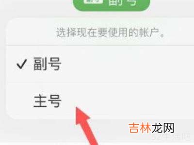 苹果12短信怎么切换副号?