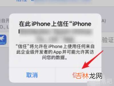 ios14.6设备管理信任不见了?