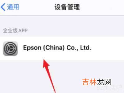 ios14.6设备管理信任不见了?