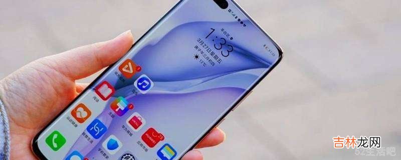 华为p40pro怎样打开鸿蒙系统?