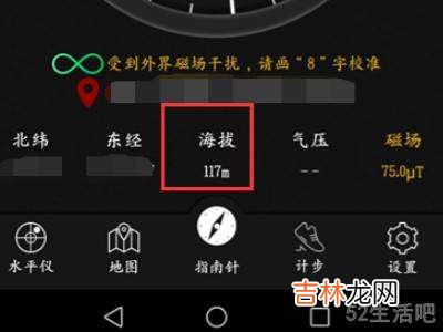 华为手机如何查海拔高度?