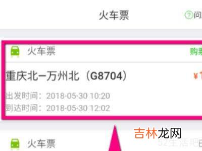 微信订火车票怎么改签不了?