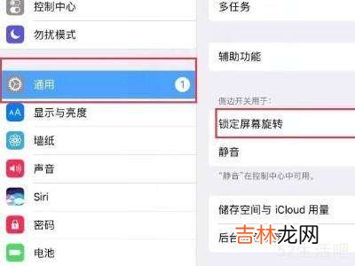 ipad屏幕锁定自动旋转?