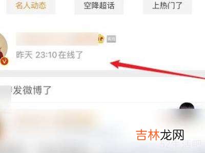 微博怎么看艺人在线?