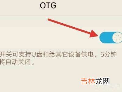 手机otg功能在哪?