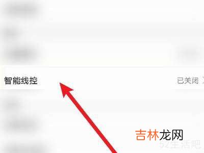华为手机设置没有智能线控?