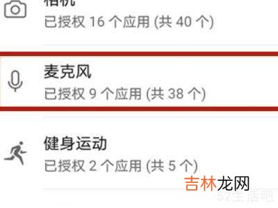 微信里的麦克风在哪里设置?