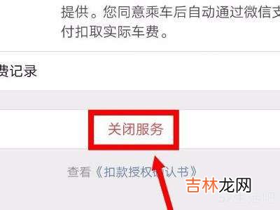 微信扣费服务怎么关掉?