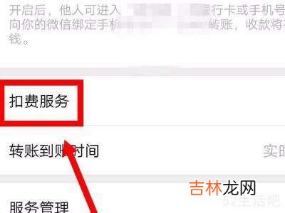 微信扣费服务怎么关掉?