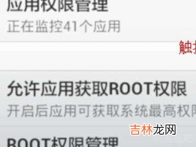 root权限怎么关闭?