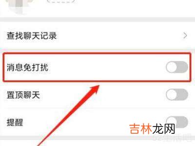 微信怎么设置免打扰好友?
