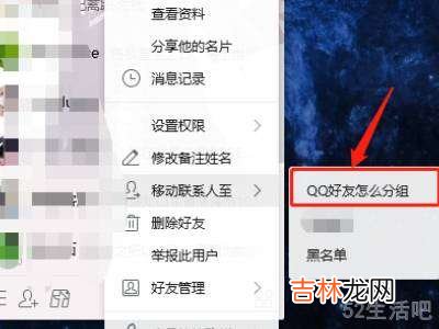 qq如何分组好友?