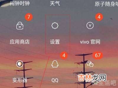 vivo手机如何恢复删除的应用?