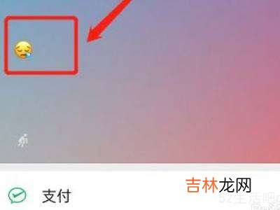 微信状态后面三个点怎么取消?