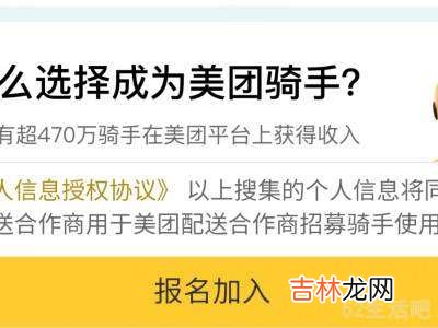 如何成为美团跑腿骑手?