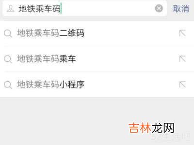 地铁乘车码在微信哪里?