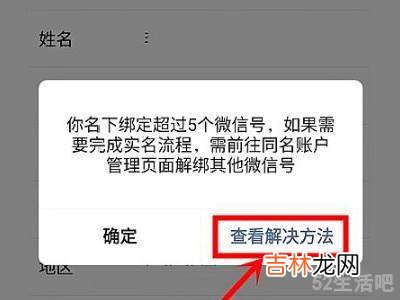 怎么清除名下5个实名微信号?