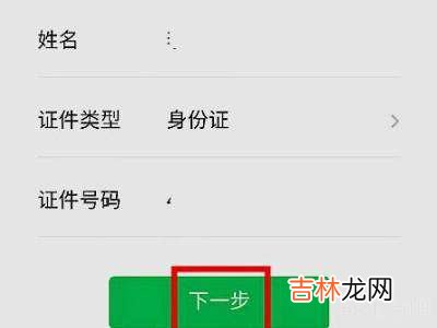 怎么清除名下5个实名微信号?