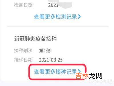 在微信上怎么查新冠疫苗接种记录?