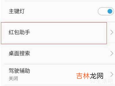 微信红包助手怎么关闭?