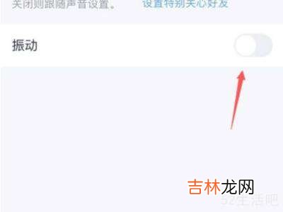 qq消息振动关闭?