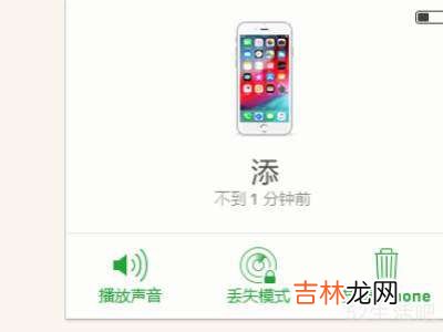 iPhone查找一直显示离线?