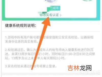 qq修改实名认证解除防沉迷?