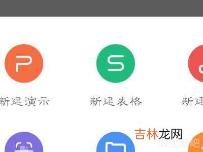 手机金山文档怎么编辑表格?