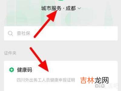 微信能扫健康码吗?