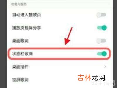 qq音乐状态栏歌词?