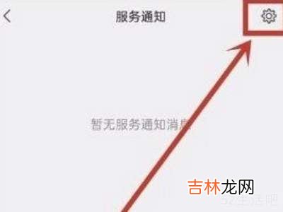 微信服务通知怎么取消订阅?