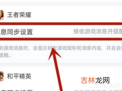 qq游戏消息同步怎么关闭?