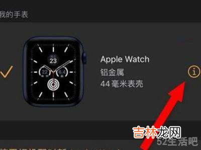 苹果watch解除绑定手机?